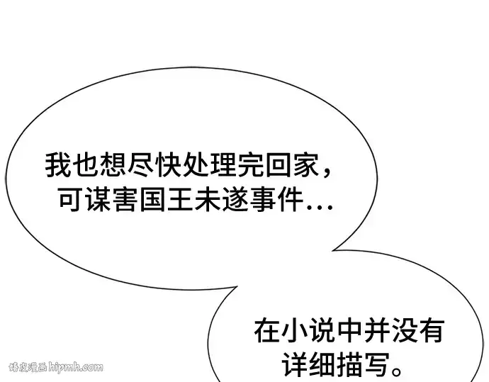 漫画《史诗级领地设计师》第47话第16张图
