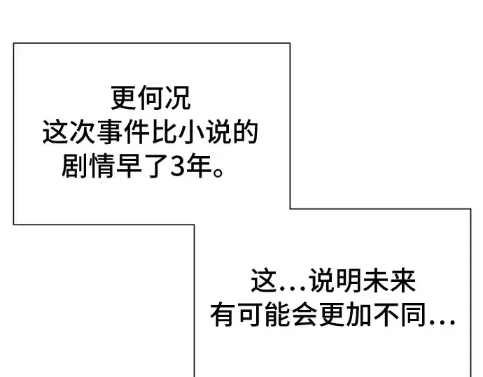 漫画《史诗级领地设计师》第47话第19张图