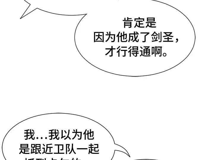 漫画《史诗级领地设计师》第47话第34张图
