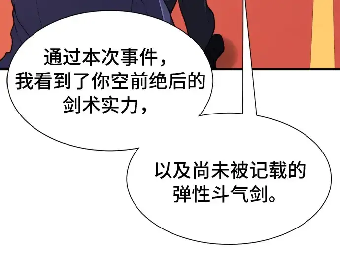 漫画《史诗级领地设计师》第47话第42张图