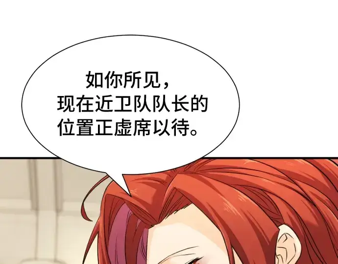 漫画《史诗级领地设计师》第47话第43张图