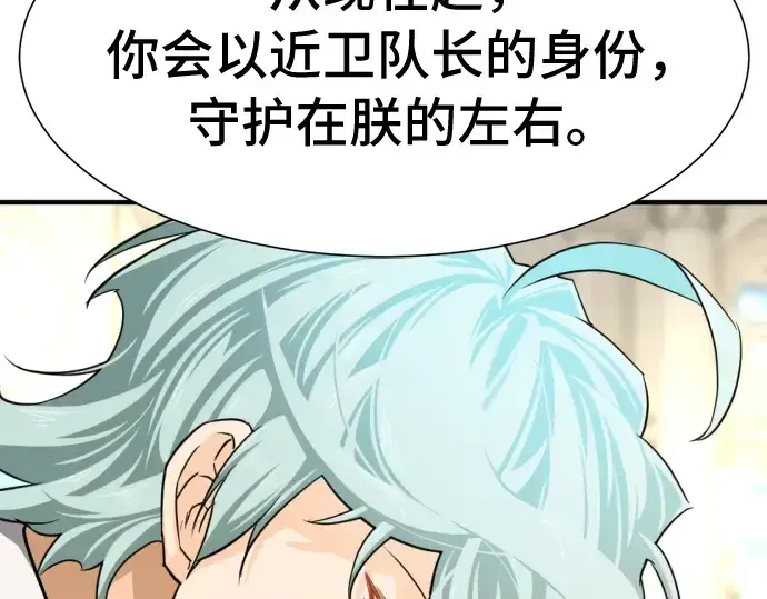 漫画《史诗级领地设计师》第47话第46张图