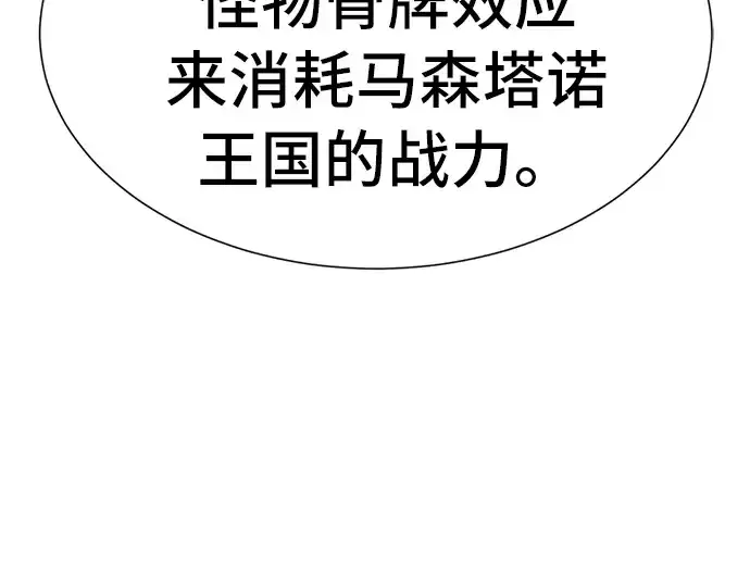 漫画《史诗级领地设计师》第48话第107张图