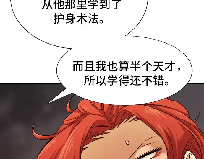 漫画《史诗级领地设计师》第48话第137张图