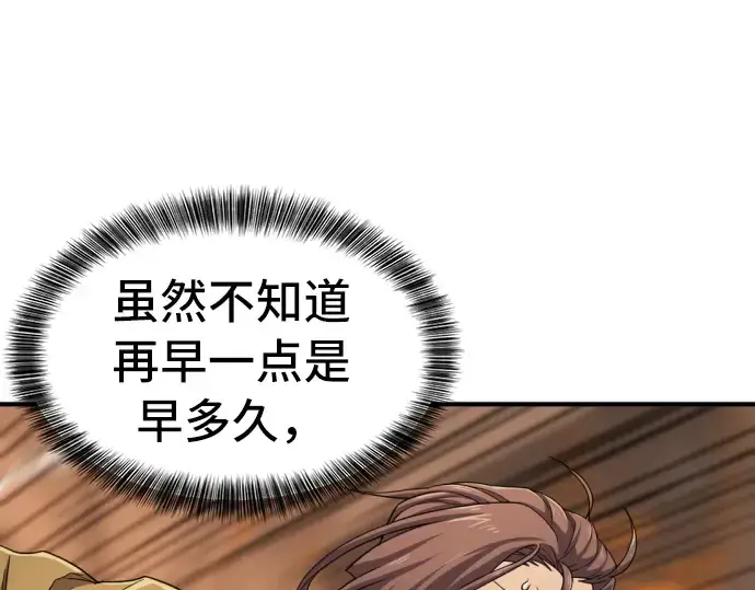 漫画《史诗级领地设计师》第48话第95张图