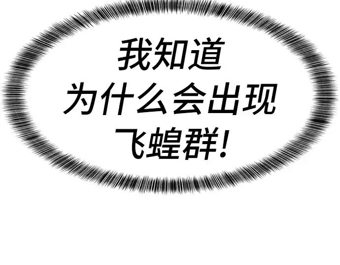 漫画《史诗级领地设计师》第48话第98张图