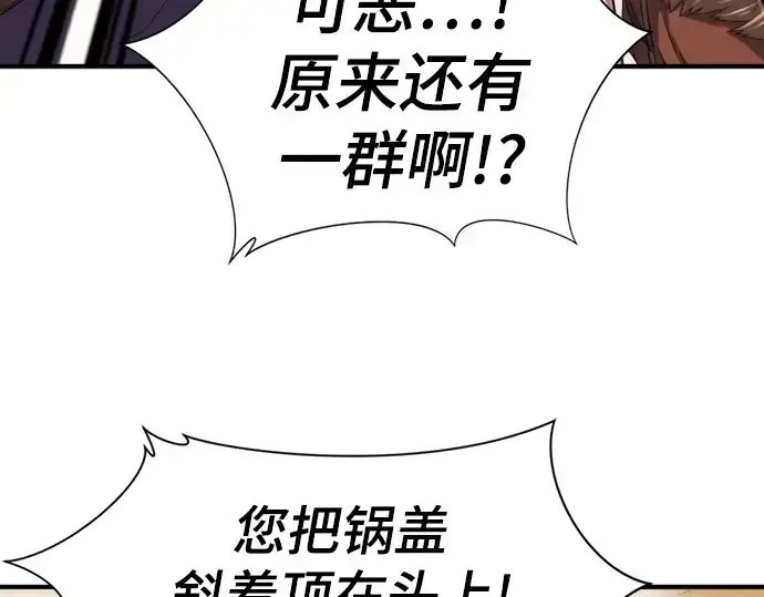 漫画《史诗级领地设计师》第50话第77张图