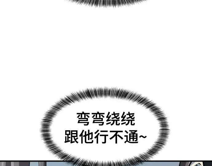 漫画《史诗级领地设计师》第51话第111张图