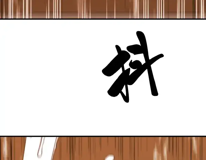 漫画《史诗级领地设计师》第52话第11张图