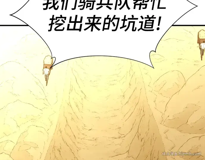 漫画《史诗级领地设计师》第52话第200张图