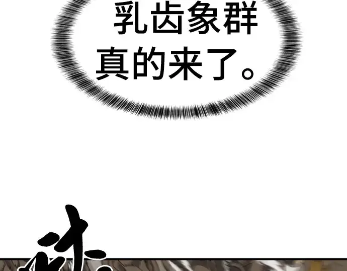 漫画《史诗级领地设计师》第52话第47张图