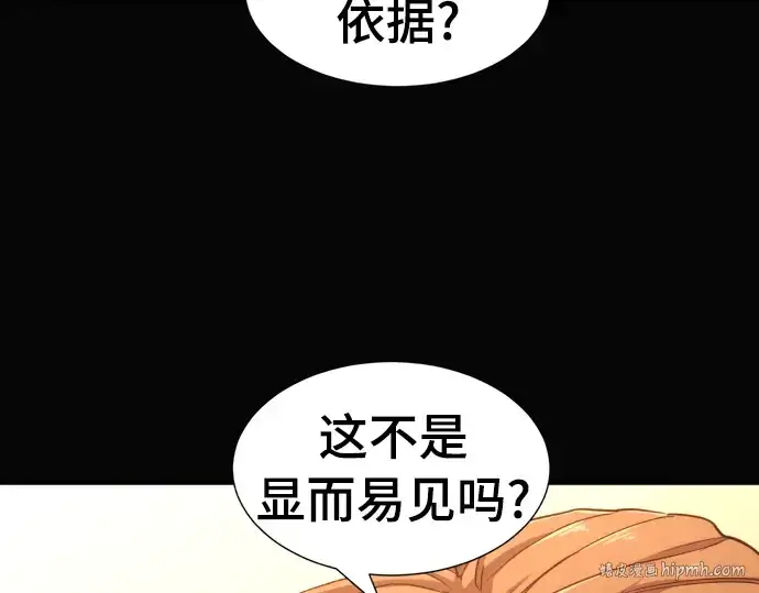 漫画《史诗级领地设计师》第52话第56张图