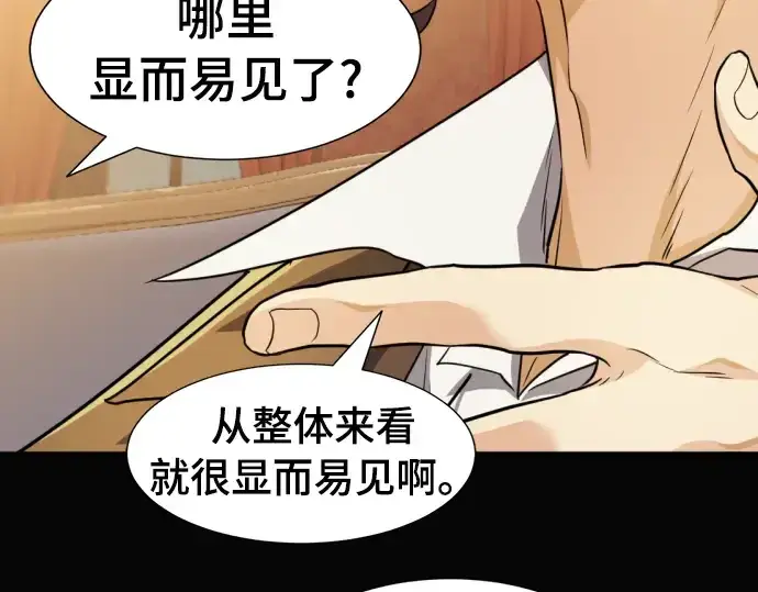 漫画《史诗级领地设计师》第52话第58张图