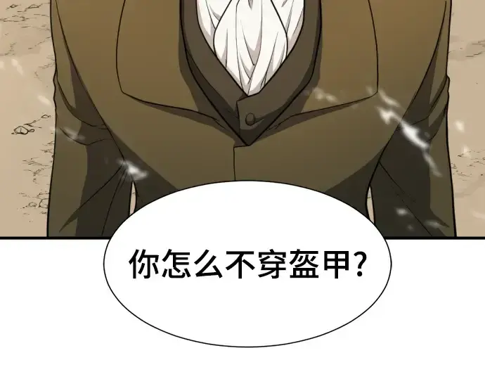 漫画《史诗级领地设计师》第52话第91张图
