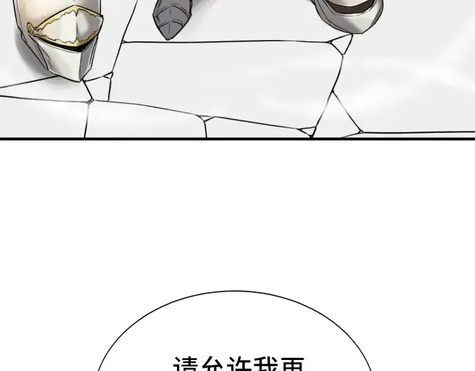 漫画《史诗级领地设计师》第53话第123张图