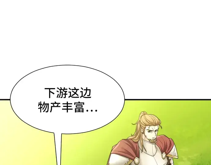 漫画《史诗级领地设计师》第53话第18张图