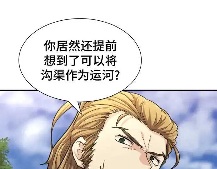 漫画《史诗级领地设计师》第53话第22张图