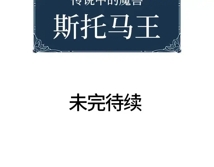 漫画《史诗级领地设计师》第53话第258张图