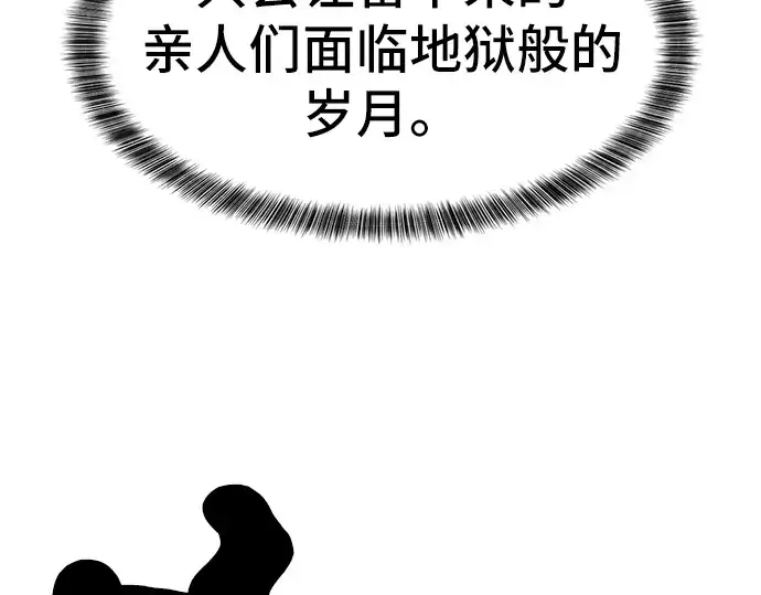 漫画《史诗级领地设计师》第53话第87张图
