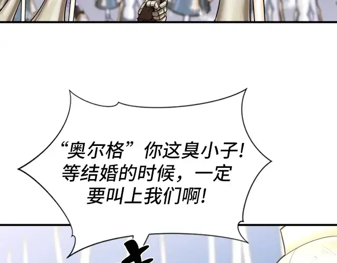 漫画《史诗级领地设计师》第53话第91张图