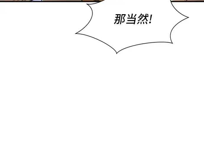 漫画《史诗级领地设计师》第53话第94张图