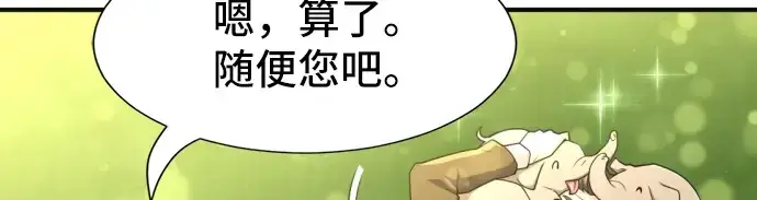 漫画《史诗级领地设计师》第54话第40张图