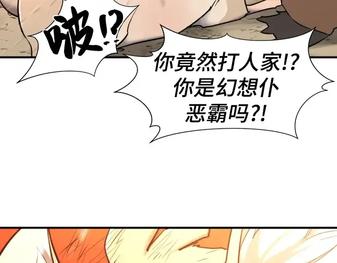 漫画《史诗级领地设计师》第55话第155张图