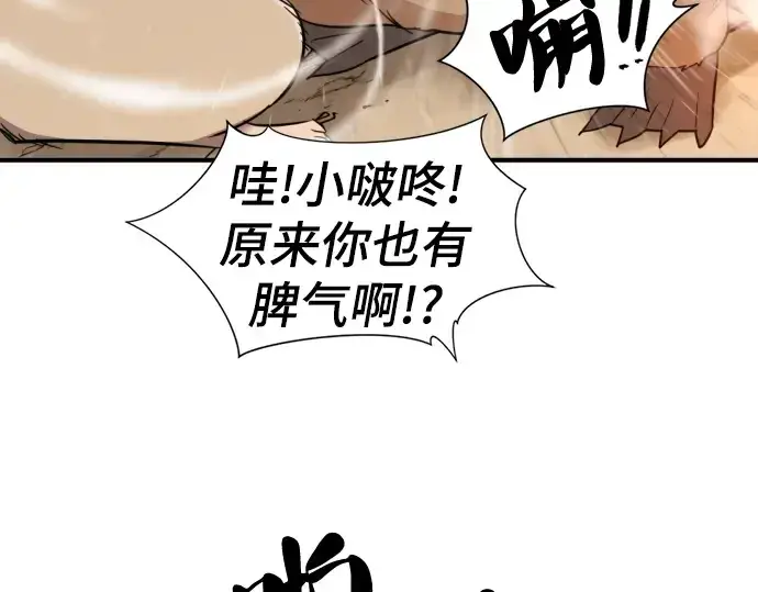 漫画《史诗级领地设计师》第55话第159张图