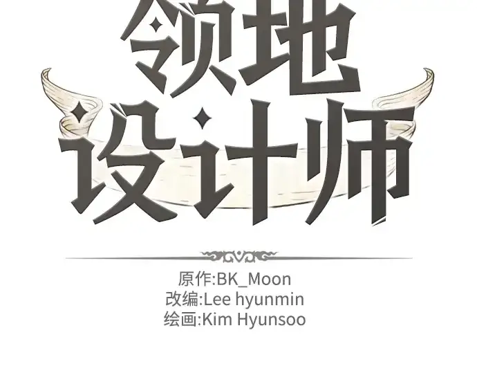 漫画《史诗级领地设计师》第55话第2张图