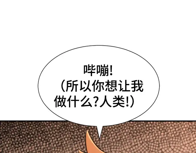 漫画《史诗级领地设计师》第56话第5张图