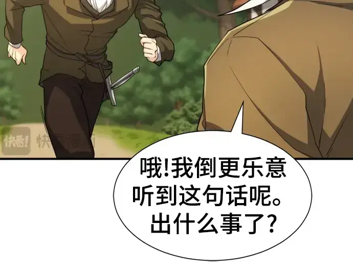 漫画《史诗级领地设计师》第57话第253张图