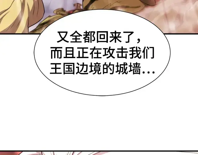 漫画《史诗级领地设计师》第57话第61张图