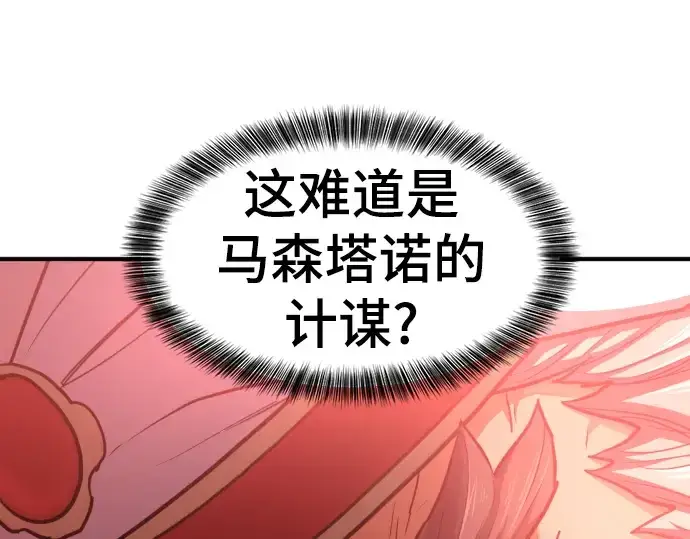 漫画《史诗级领地设计师》第57话第79张图