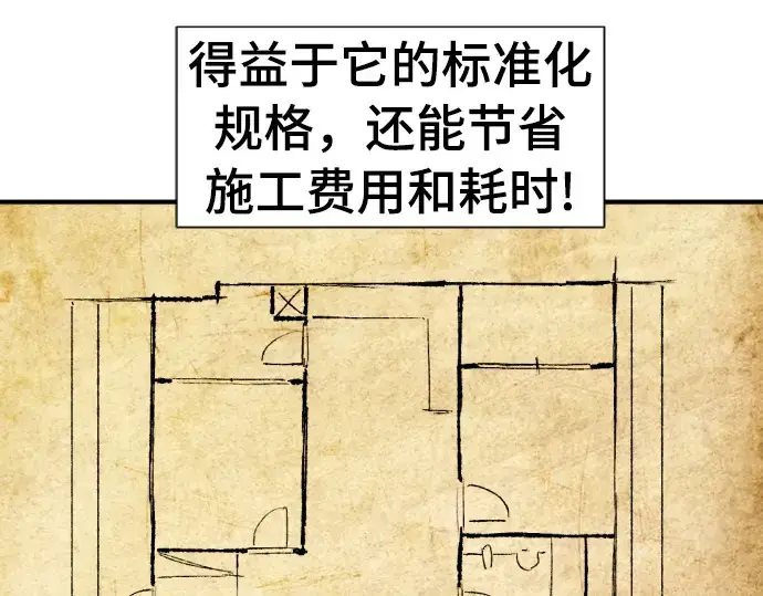 漫画《史诗级领地设计师》第59话第10张图