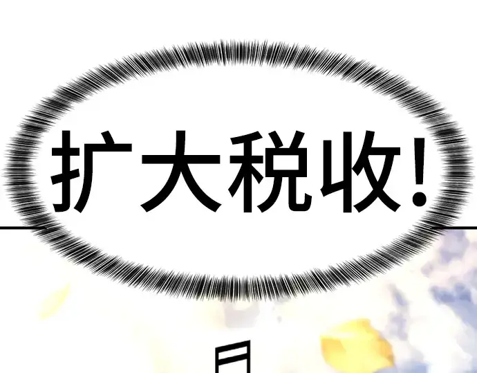 漫画《史诗级领地设计师》第59话第23张图