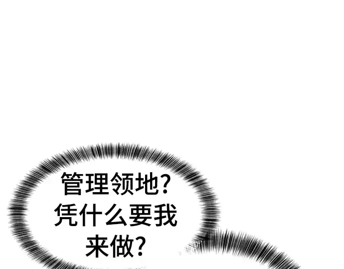 漫画《史诗级领地设计师》第59话第34张图