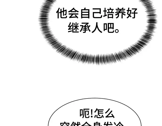 漫画《史诗级领地设计师》第59话第36张图