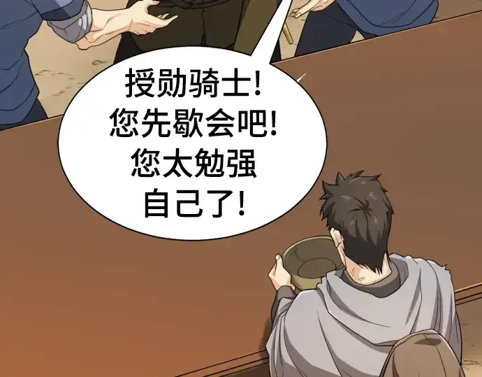 漫画《史诗级领地设计师》第59话第38张图