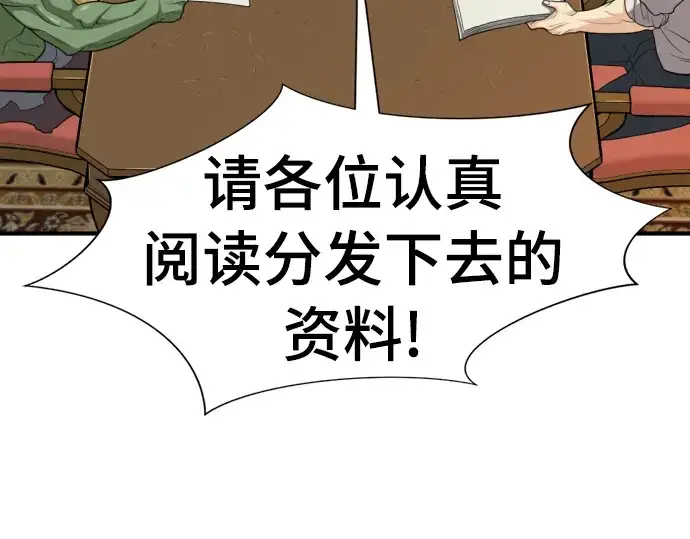 漫画《史诗级领地设计师》第59话第43张图