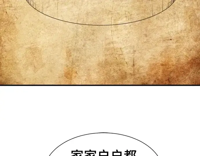 漫画《史诗级领地设计师》第59话第53张图