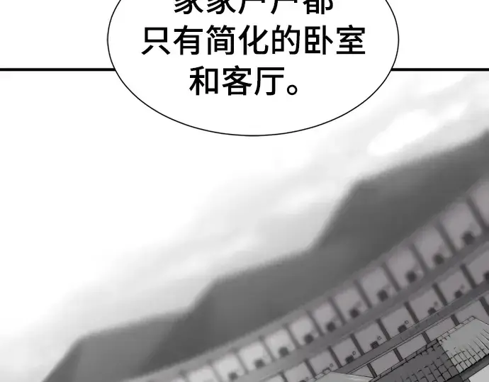 漫画《史诗级领地设计师》第59话第54张图