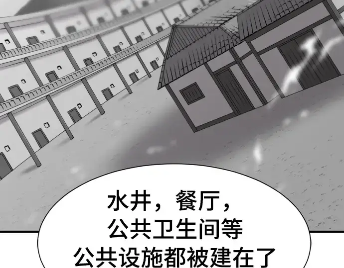 漫画《史诗级领地设计师》第59话第55张图
