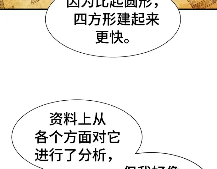 漫画《史诗级领地设计师》第59话第59张图