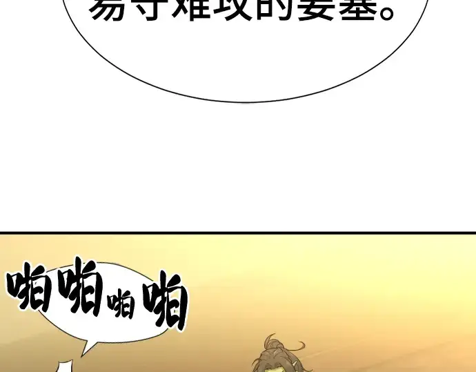 漫画《史诗级领地设计师》第59话第67张图