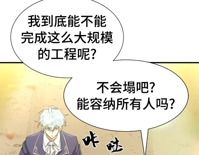 漫画《史诗级领地设计师》第59话第94张图