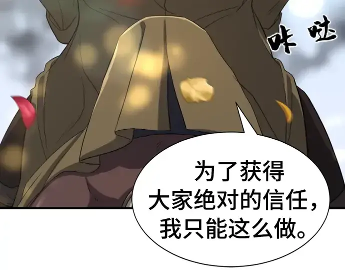 漫画《史诗级领地设计师》第59话第99张图