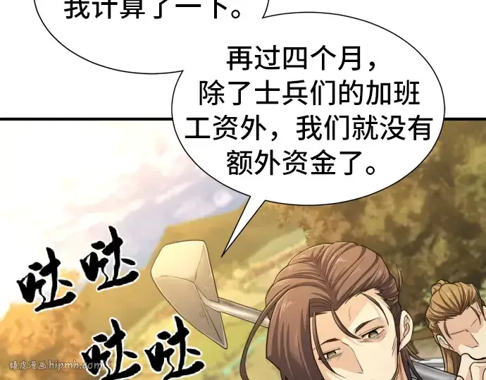 漫画《史诗级领地设计师》第60话第144张图