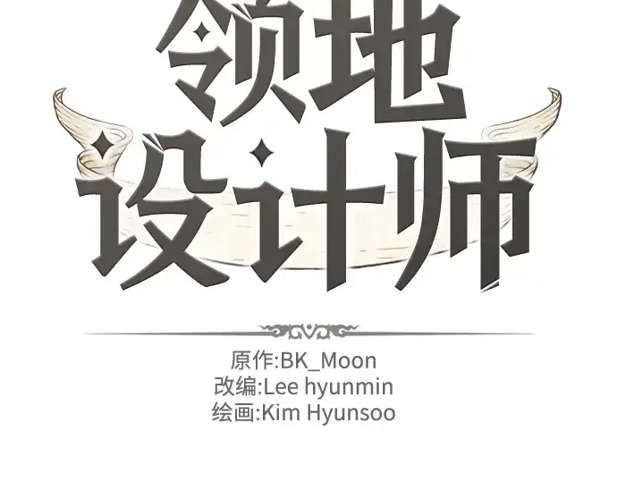 漫画《史诗级领地设计师》第60话第2张图