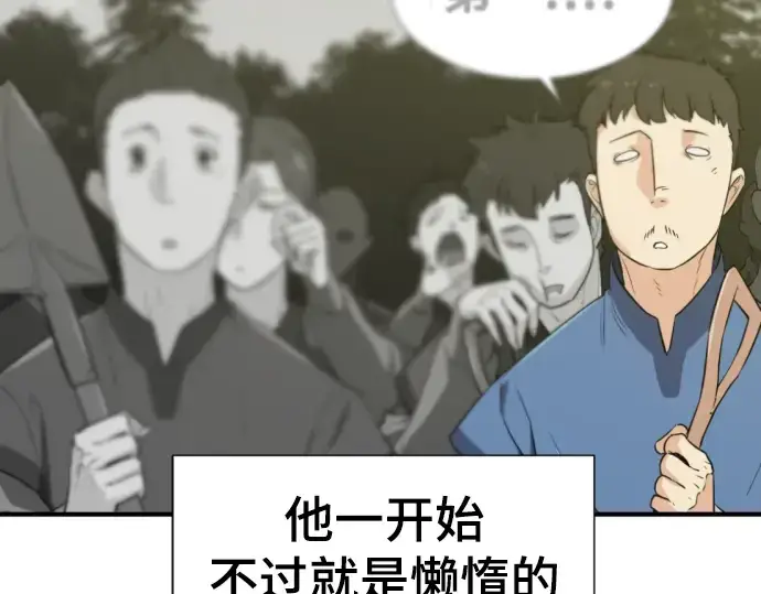 漫画《史诗级领地设计师》第61话第105张图