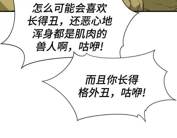 漫画《史诗级领地设计师》第61话第143张图